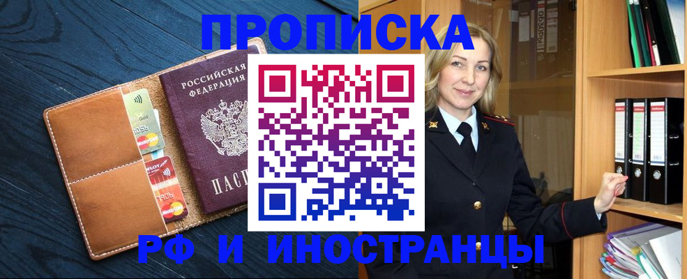прописка от собственника в Братске