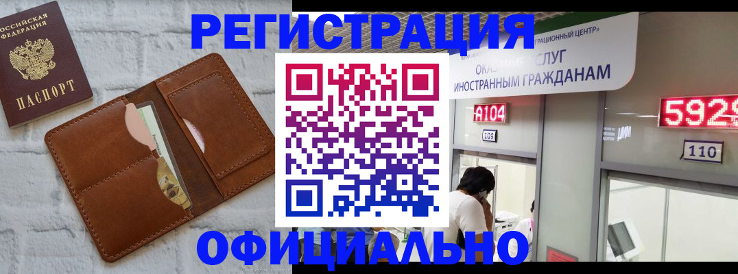 временная регистрация в квартире в Братске