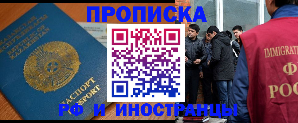 купить прописку в Братске