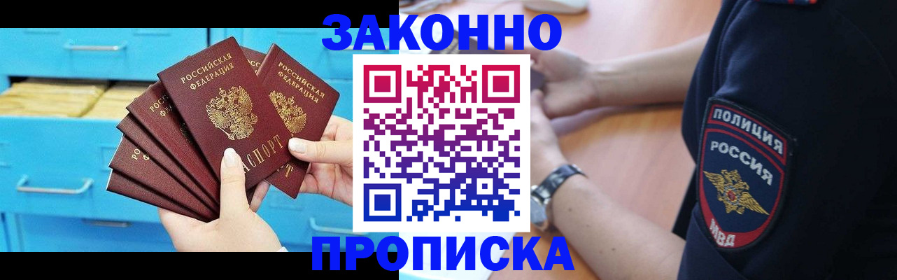 временная регистрация в Братске