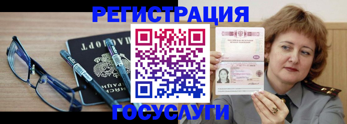 прописка для военкомата в Братске