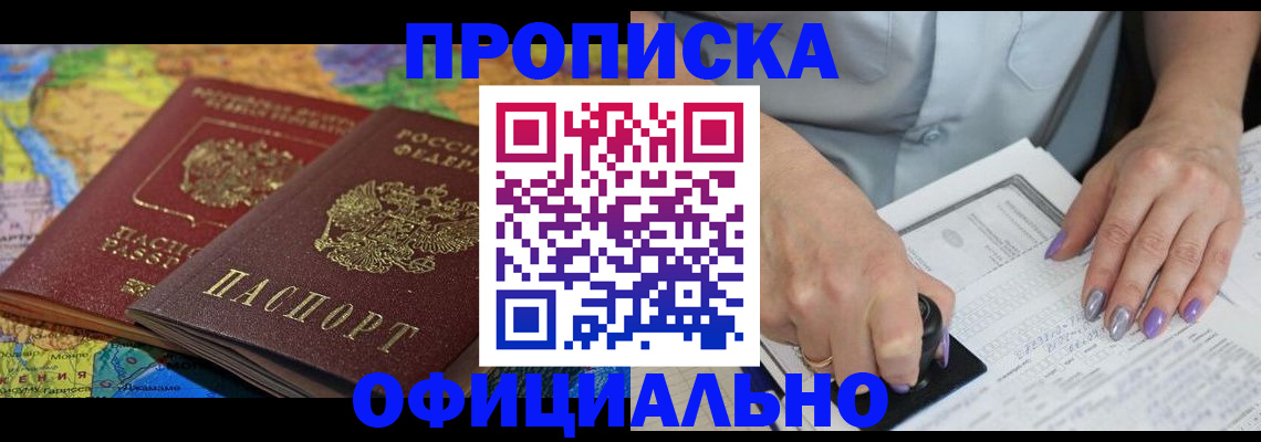 прописка для кредита в Братске