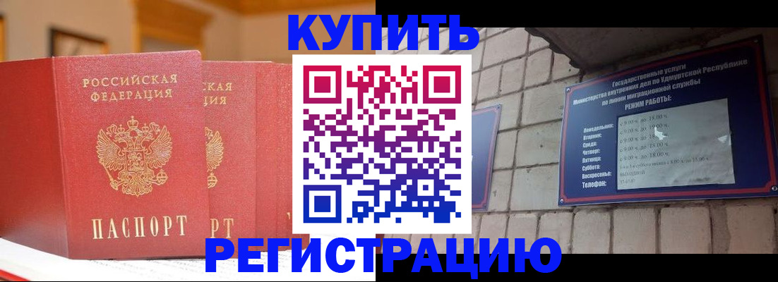 временная регистрация гарантия в Братске