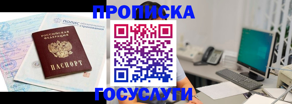 временная регистрация недорого в Братске