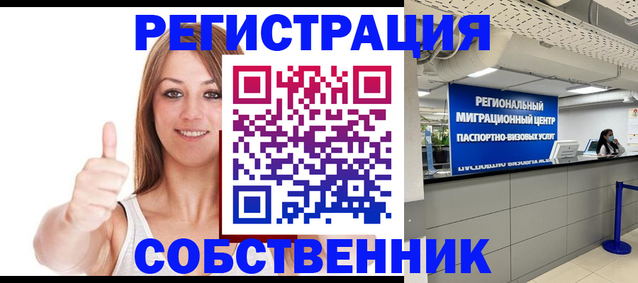 прописка регистрация в Братске