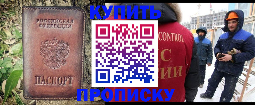 временная регистрация для школы в Братске