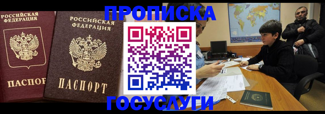 временная регистрация для всех в Братске