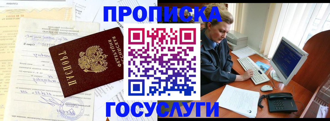 прописка поиск в Братске