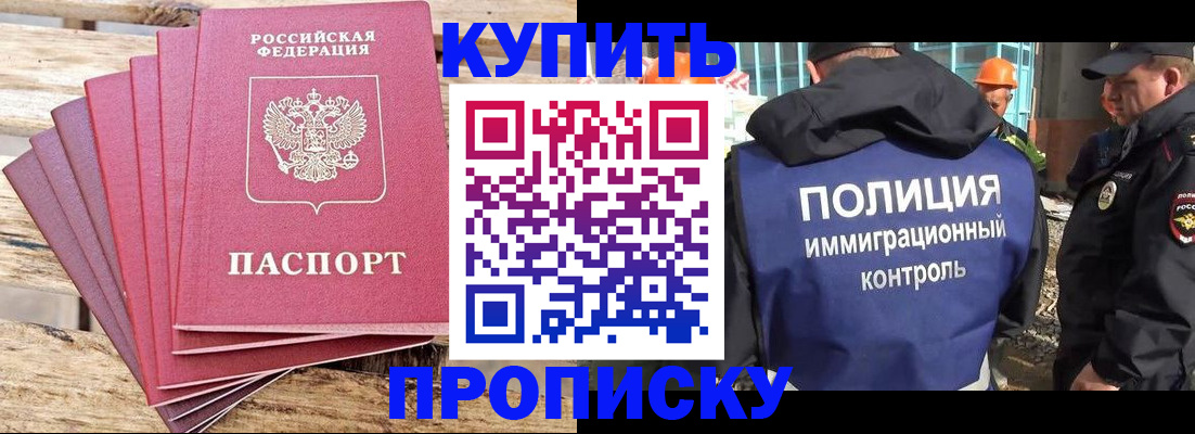 прописка паспорт в Братске