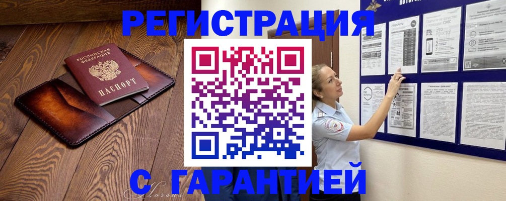 временная регистрация адрес в Братске