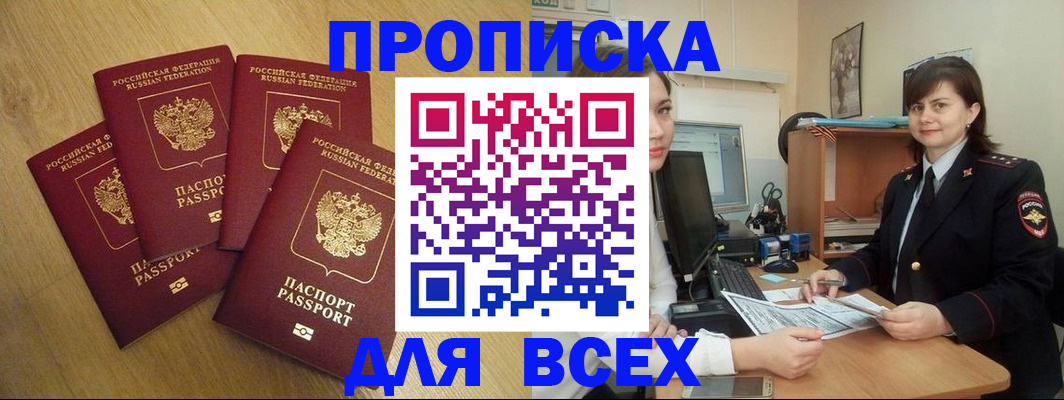 прописка ребенка в Братске